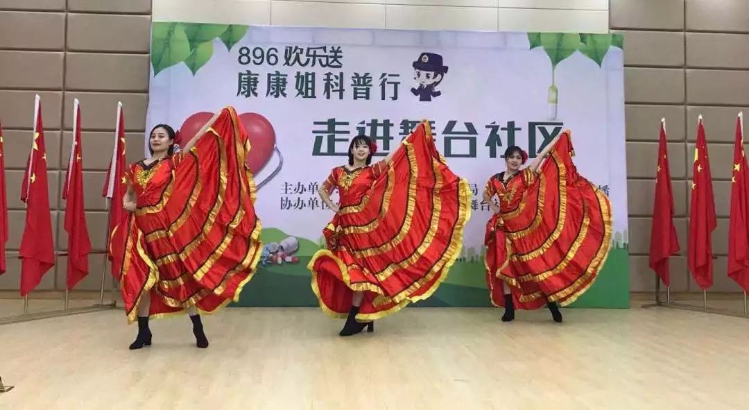 "896欢乐送 康康姐科普行"之舞台社区行