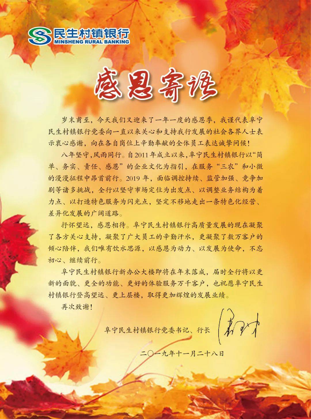 心怀感恩,奋斗前行,我们都是追梦的民生人!