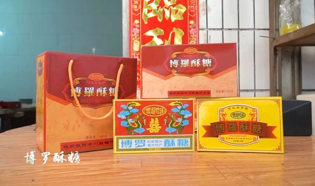 寻味博罗这块小小酥糖承载着多少老街坊的童年记忆