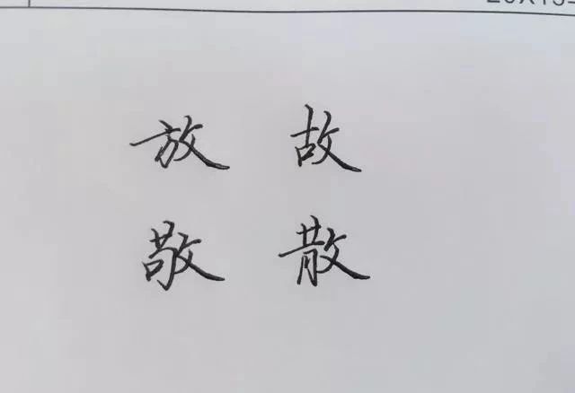 常见字偏旁部首书写技巧(附示例字书写)-搜狐大视野-搜狐新闻