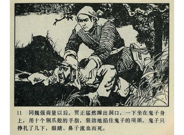 「pp连环画」1982年辽美版《敌后武工队》下册(周恩连 等绘)