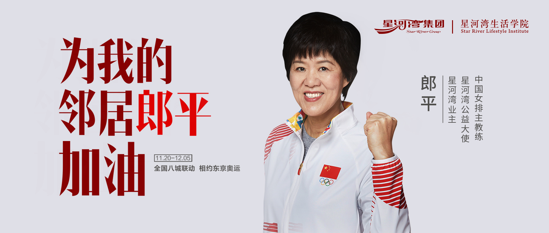 星河湾业主郎平郎平代表的女排精神是历久弥新的时代精神标杆与星