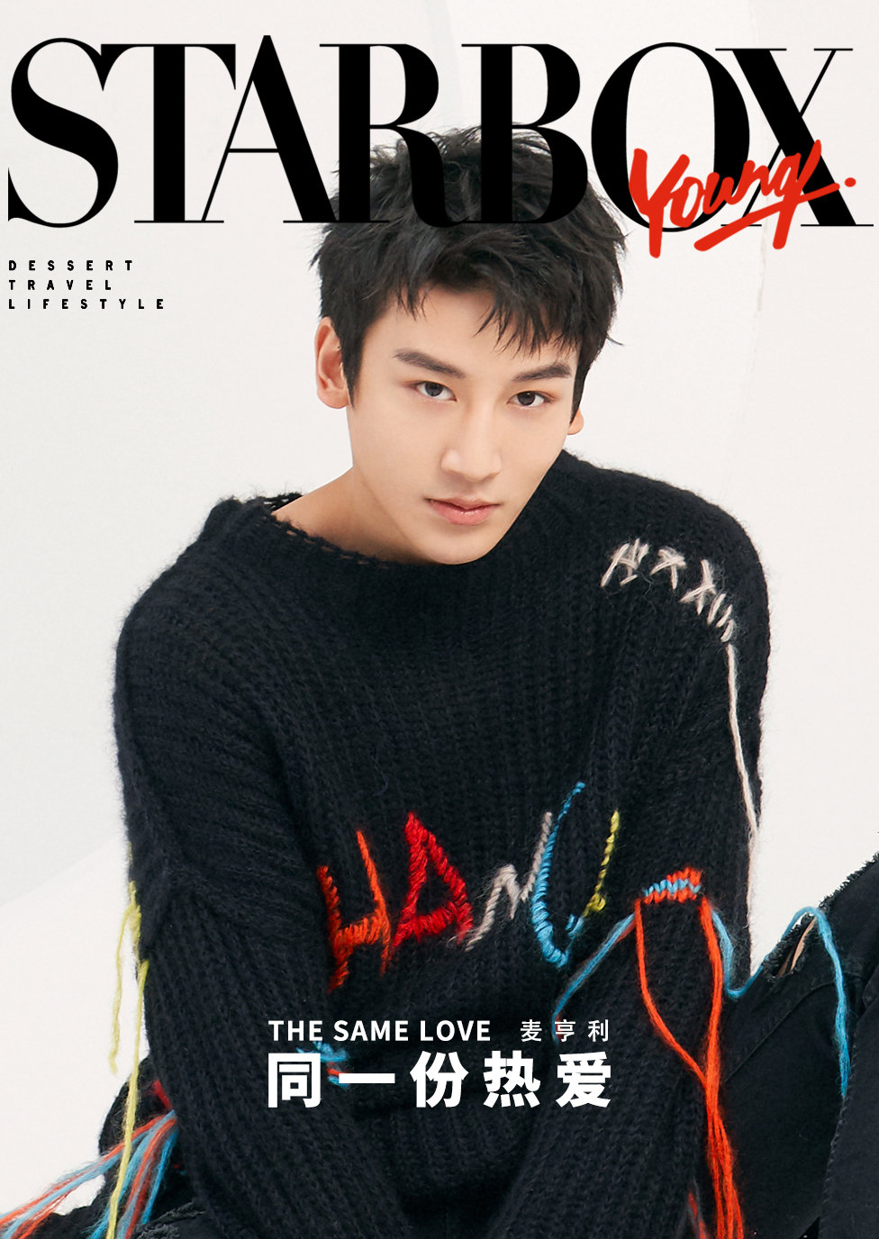 麦亨利最新时尚大片释出 清爽潮酷切换自如