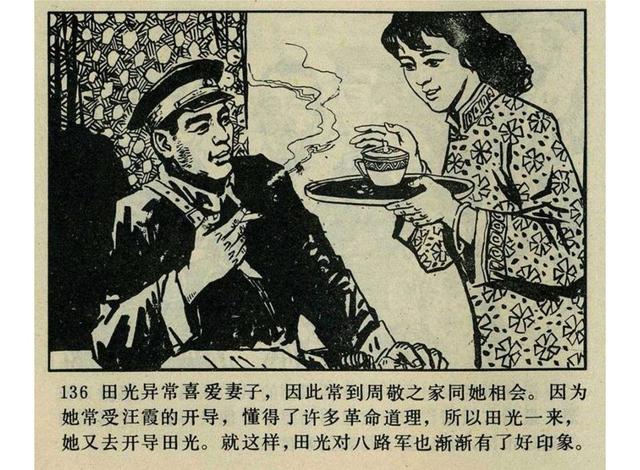 pp連環畫1982年遼美版敵後武工隊下冊周恩連等繪