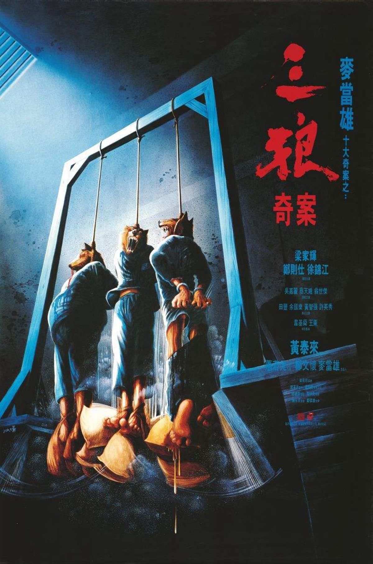 1962年11月28日"三狼案"主犯三人在香港赤柱监狱被执行绞刑.