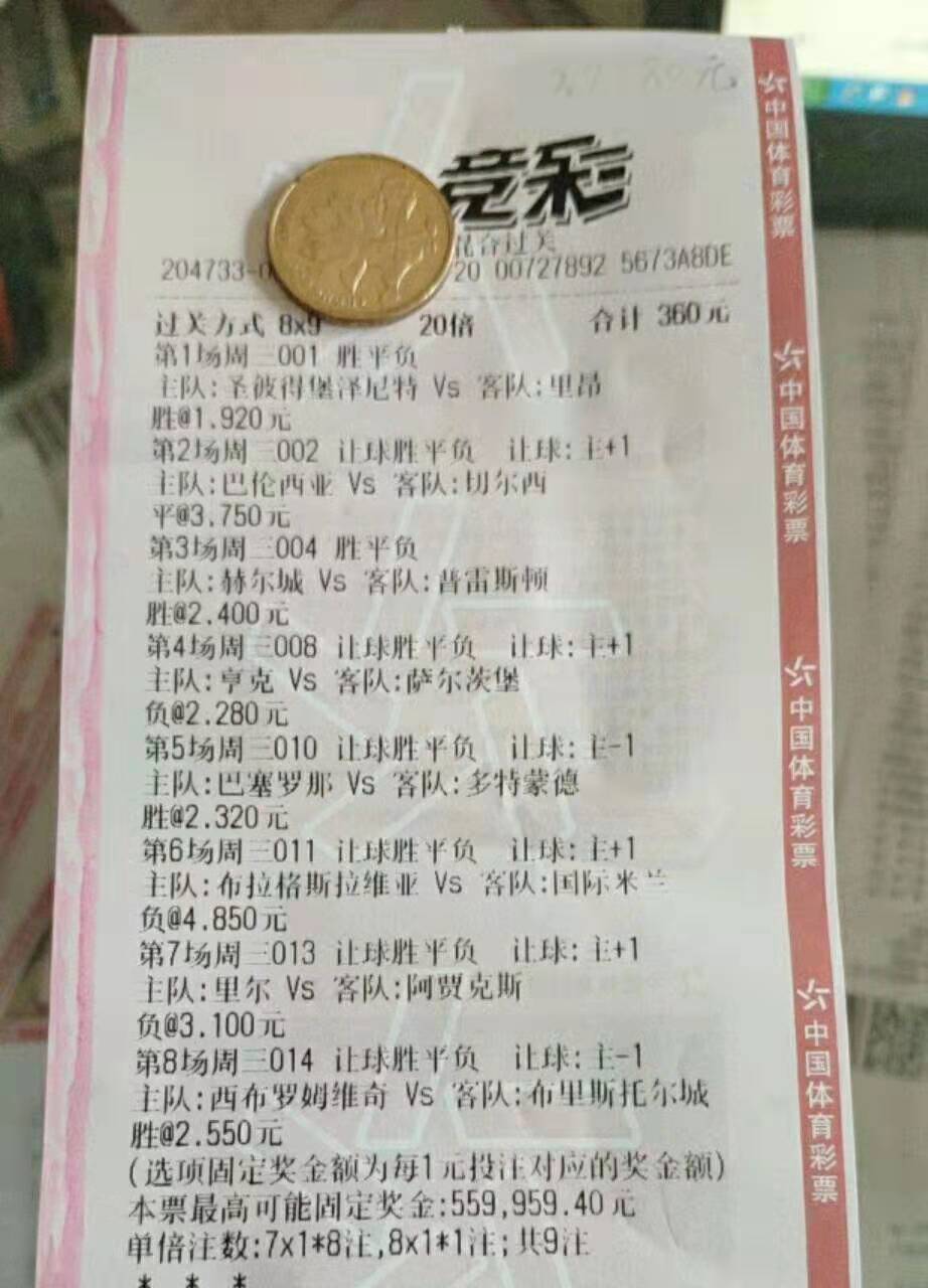 8串1竞彩推荐暴力收割成功,以小博大打出200暴击单,博一博单车变路虎!