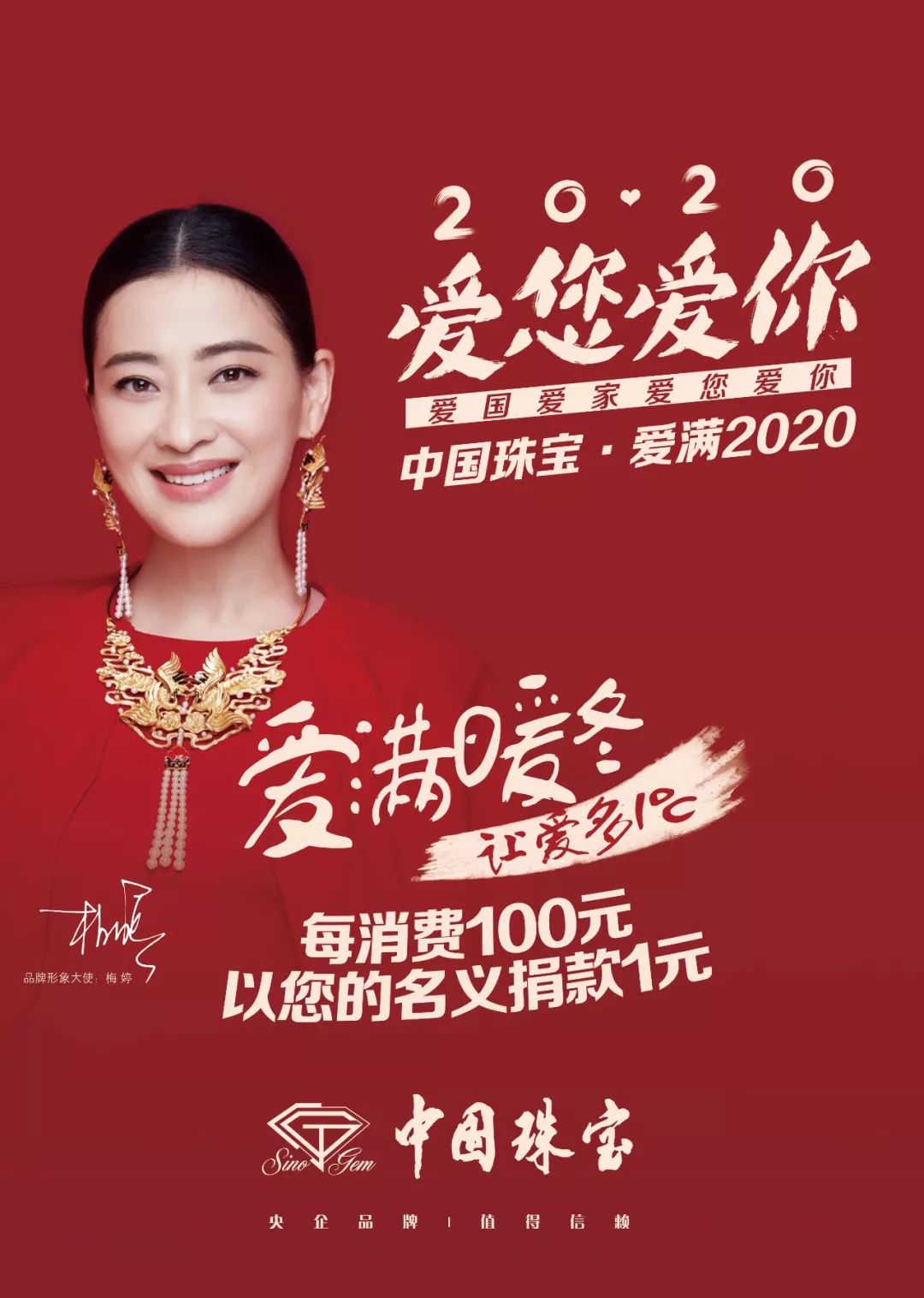 中国珠宝2020爱您爱你山东省十六地市户外大屏广告以爱霸屏