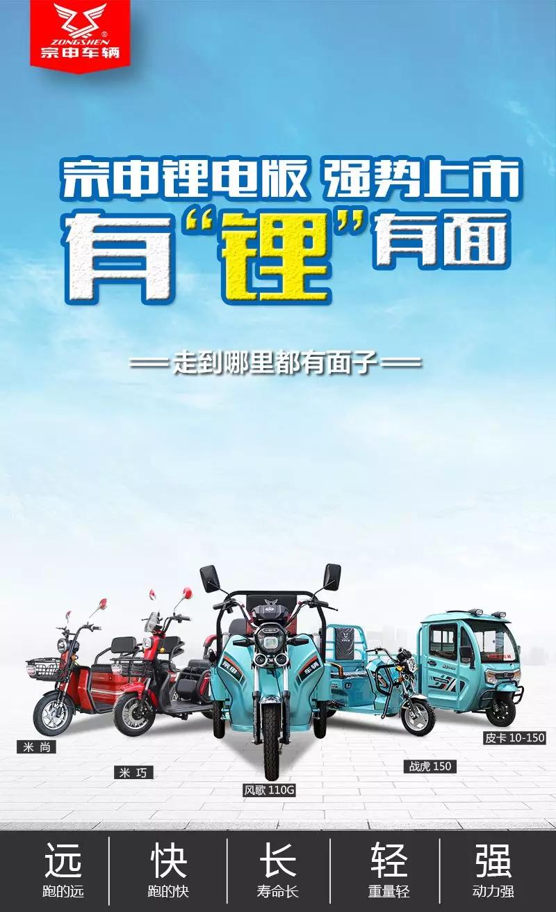 有锂更有面儿│宗申锂电车给你全新体验