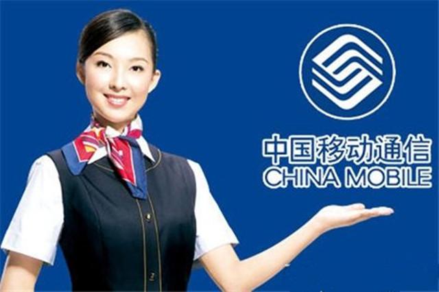 中国移动客服电话人工上班时间 中国移动客服电话人工上班时间