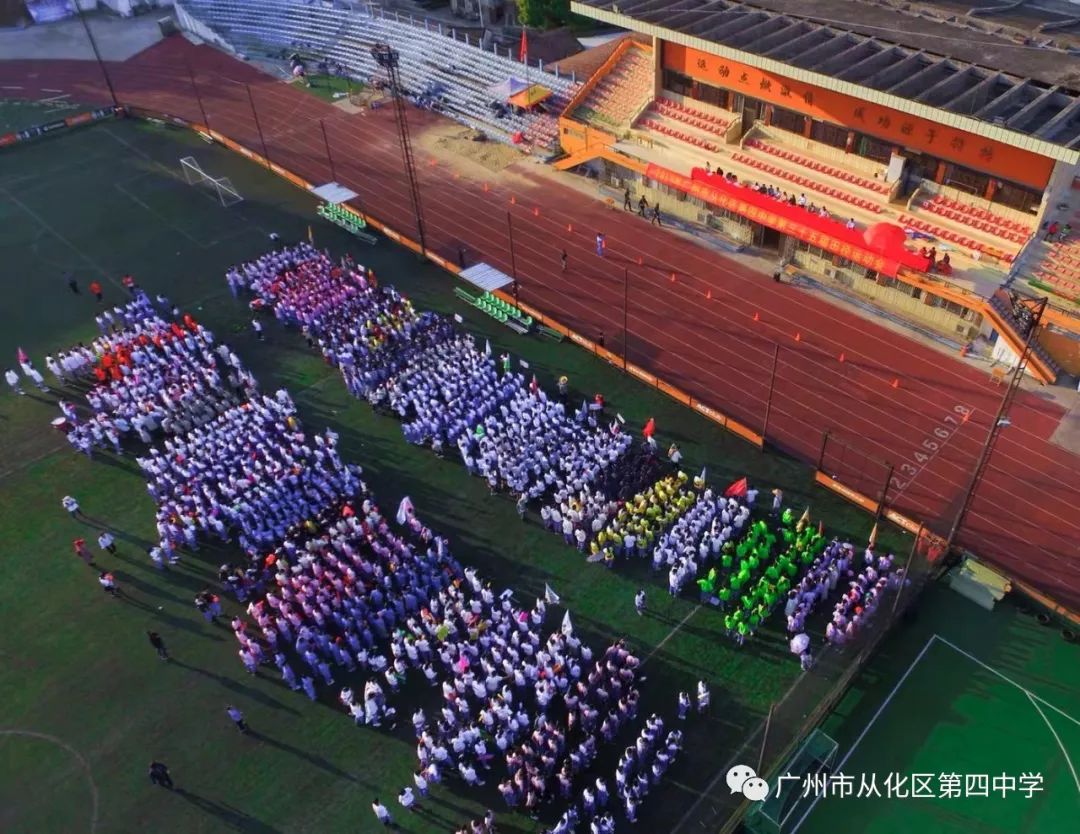 广州市从化区第四中学图片