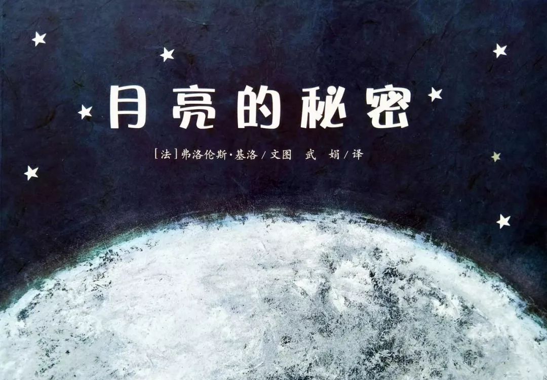 【耳畔亭幼】《月亮的秘密》