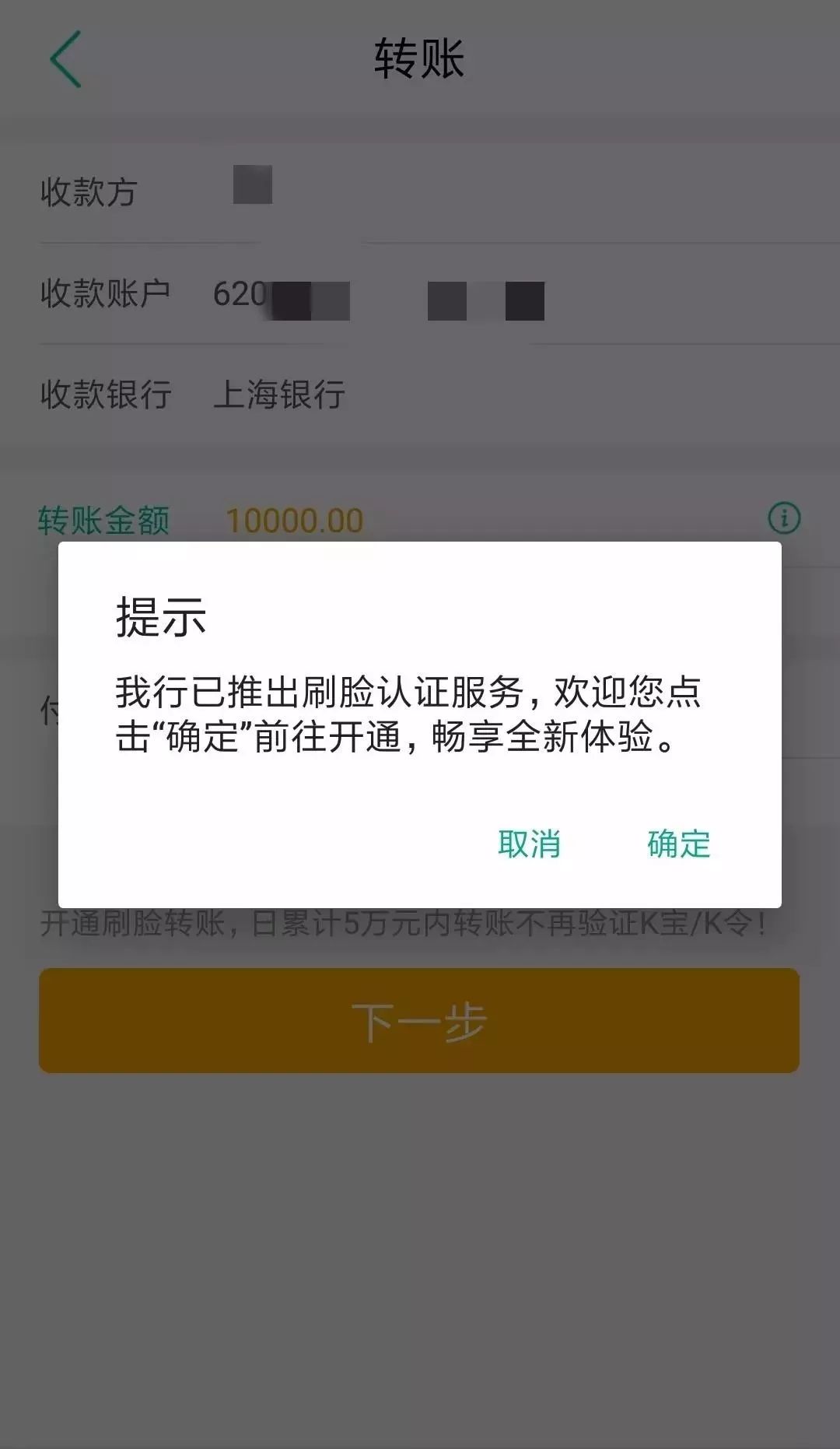 農行掌銀話你知刷臉轉賬