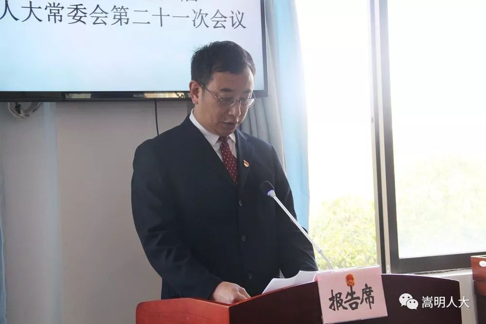 蔡光敏向常委会报告关于对嵩明县2018年度国有资产管理情况的审议意