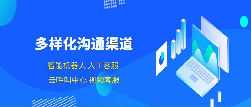 企業統一平臺多樣化溝通方式 匹配用戶個性化需求