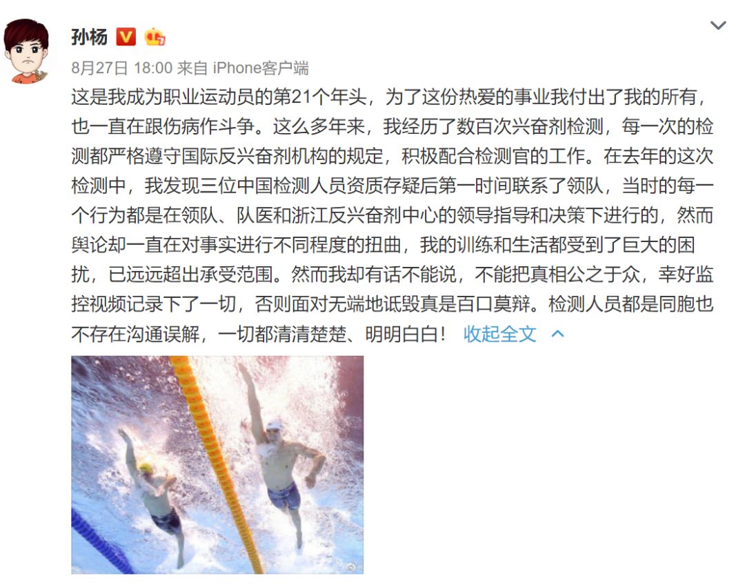 世界反兴奋剂机构对该裁决提出上诉,孙杨"暴力抗检"事件最终将由国际