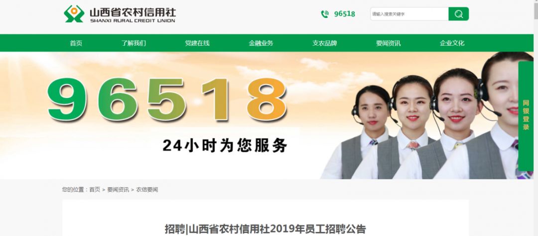 最新招聘1510人山西省农村信用社招聘快转给需要的人