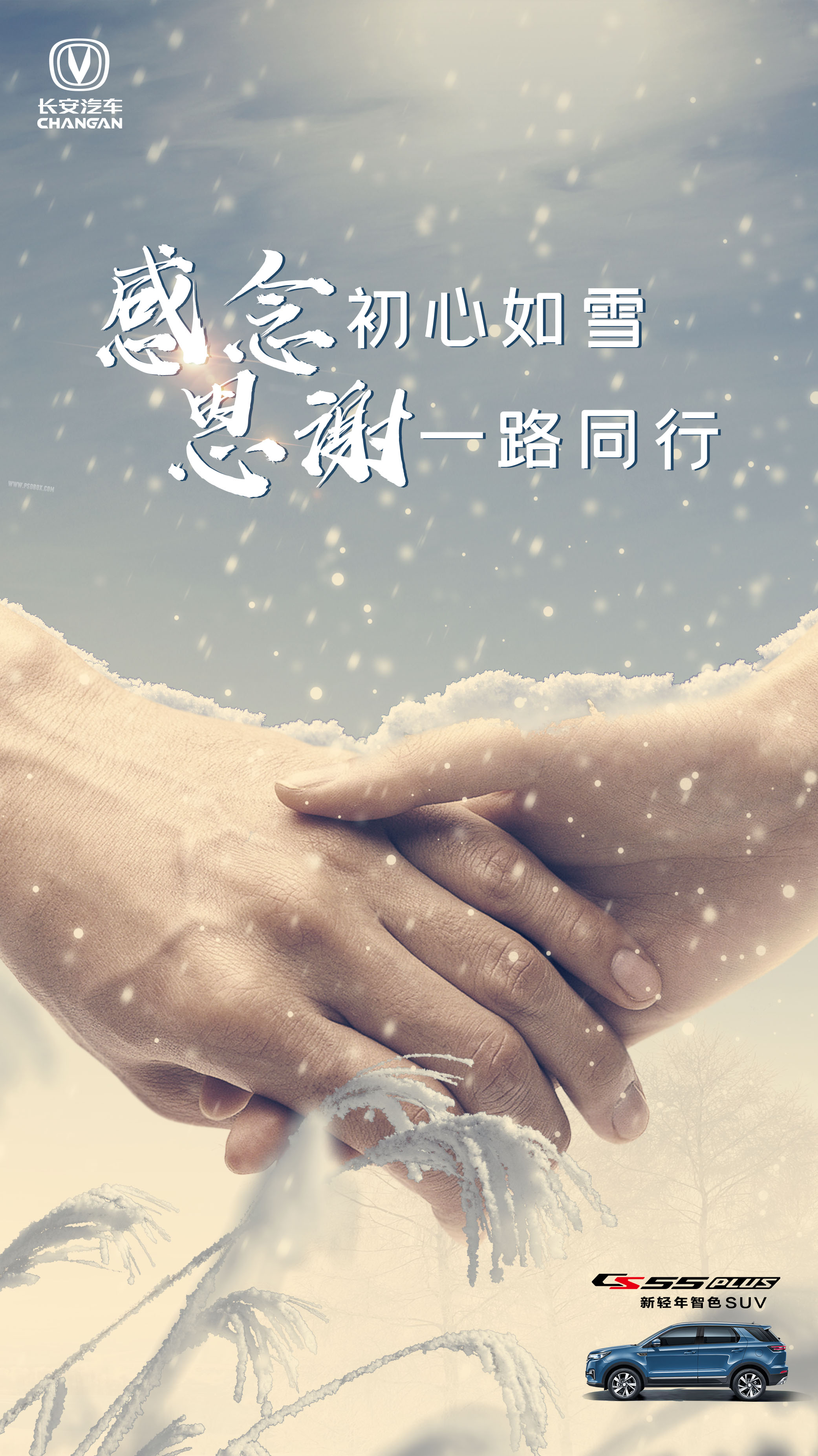 感念初心如雪 恩谢一路同行