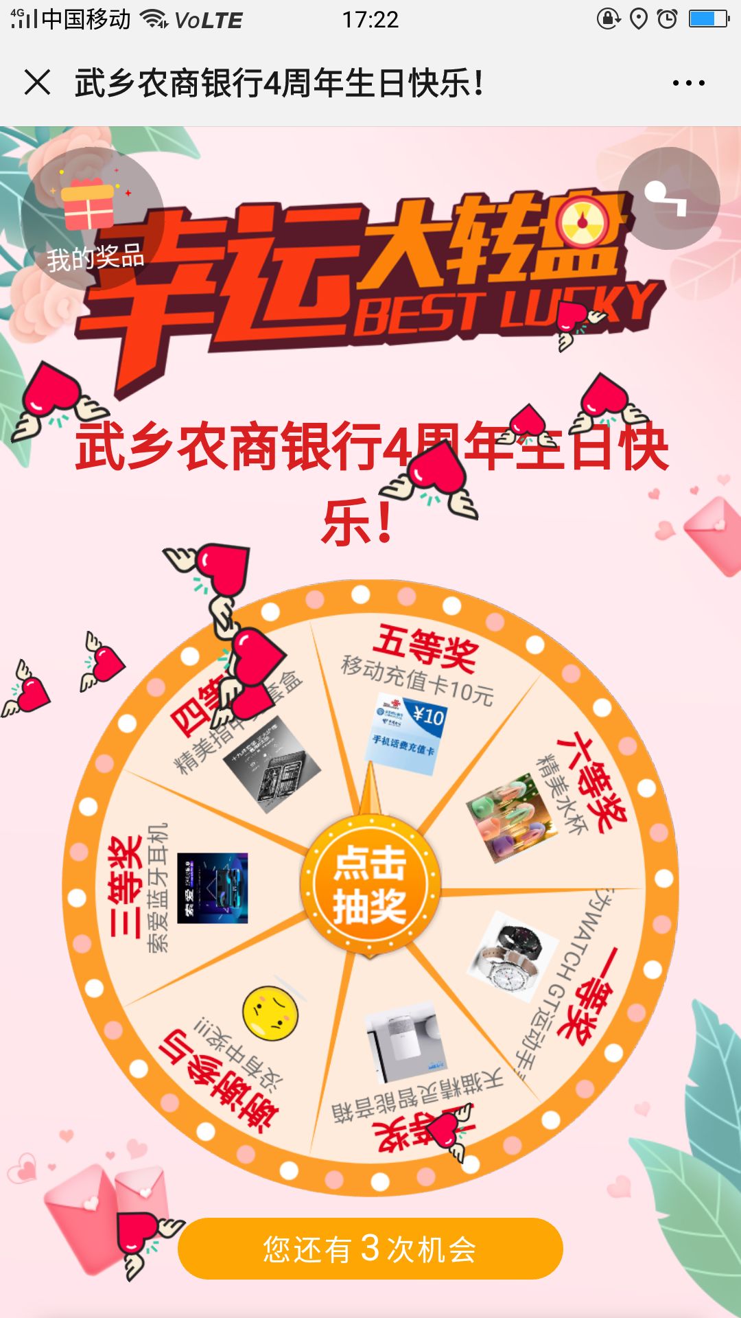 抽奖有礼 ▏4周年行庆,武乡农商银行邀请您来免费领一份抽奖大礼!