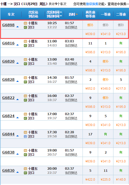 剛剛漢十高鐵時刻表十堰三站直達公交長途客運專線巴士接駁方案公佈