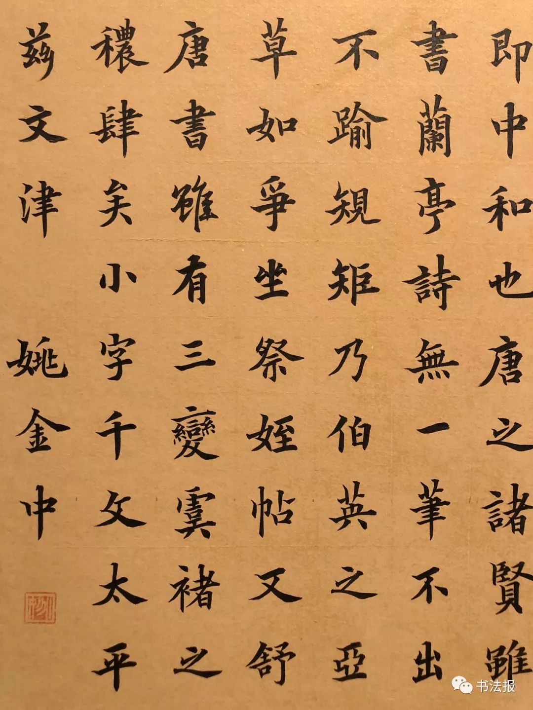 全国第十二届书法篆刻展楷书高清作品