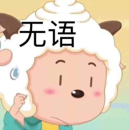 无语的表情包合集_侵权