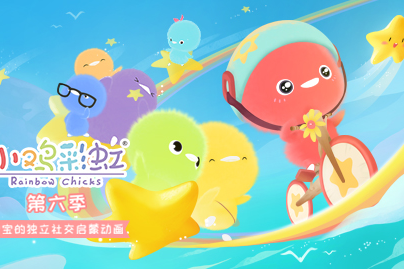 《小鸡彩虹》第六季来啦!感谢你们的一路陪伴!