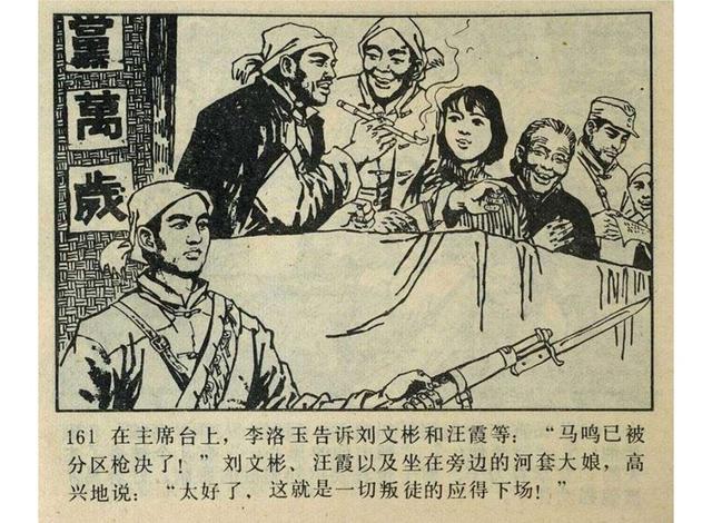 pp连环画1982年辽美版敌后武工队下册周恩连等绘