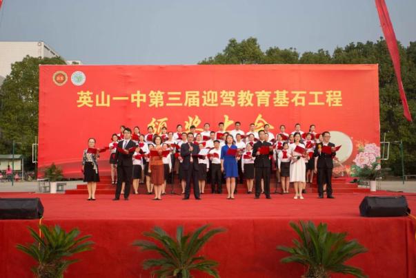 “迎駕教育基石工程獎”在霍山中學(xué)、英山一中等學(xué)校頒發(fā)(圖7)