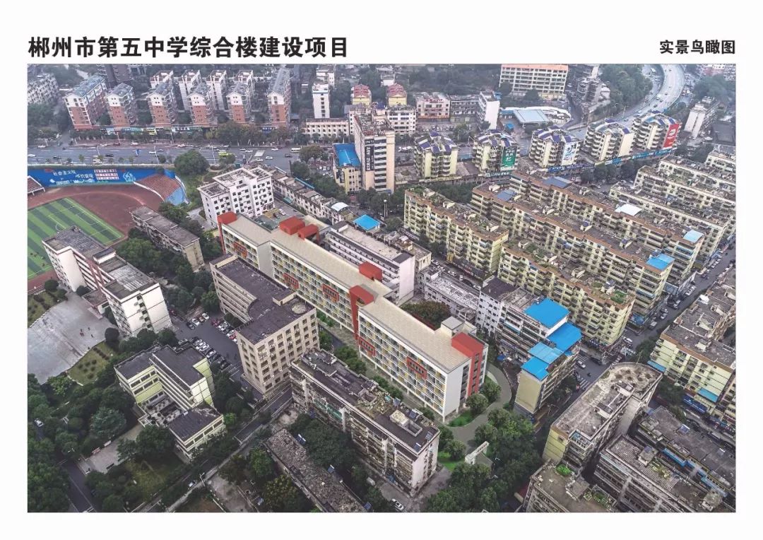喜讯郴州五中即将新建综合大楼