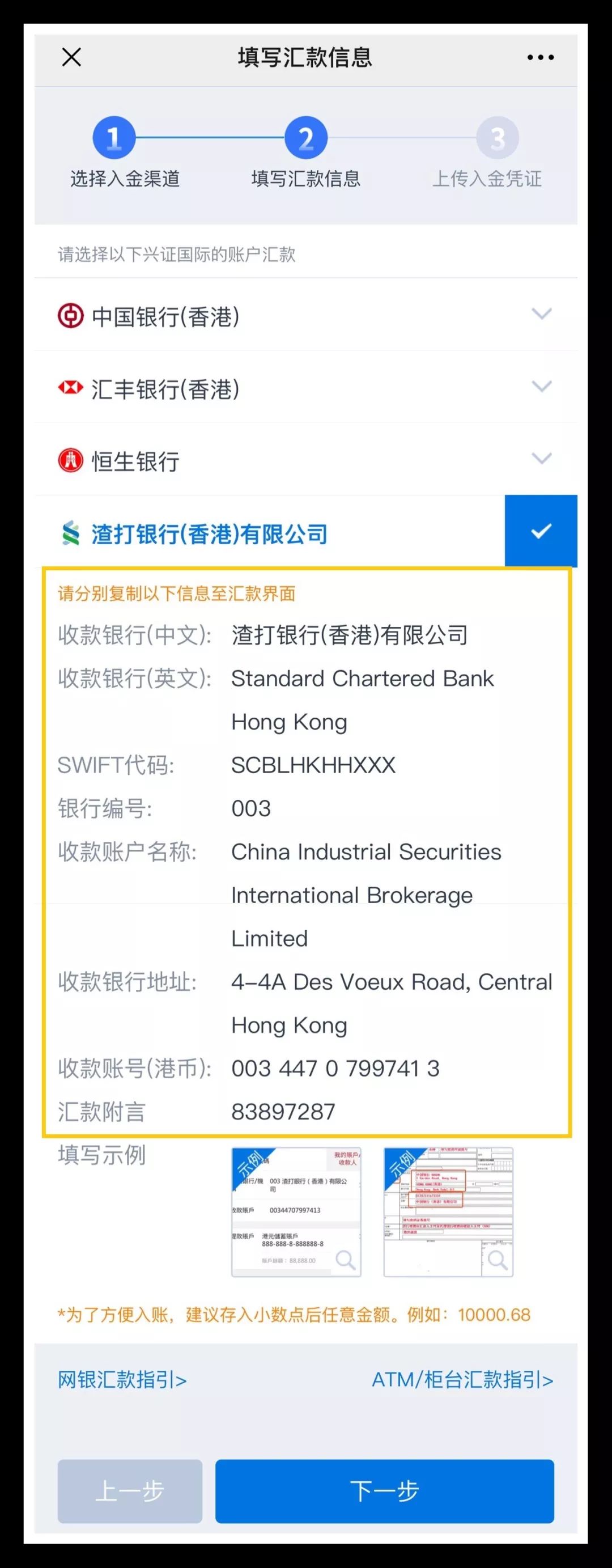网银转账示例图第三步3上传汇款凭证选择需要入账的资金账户(必须本人