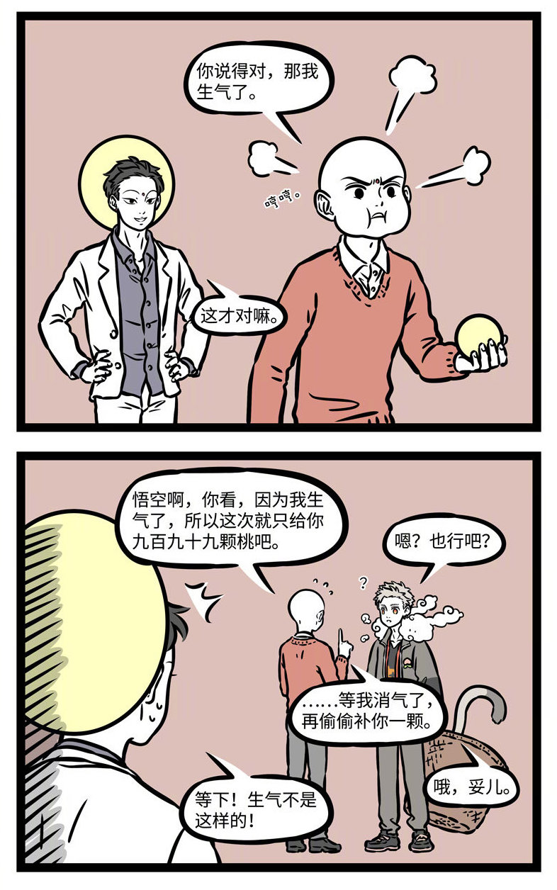 非人哉:最温柔的神仙出现,九月被摸到爽回原形_大士