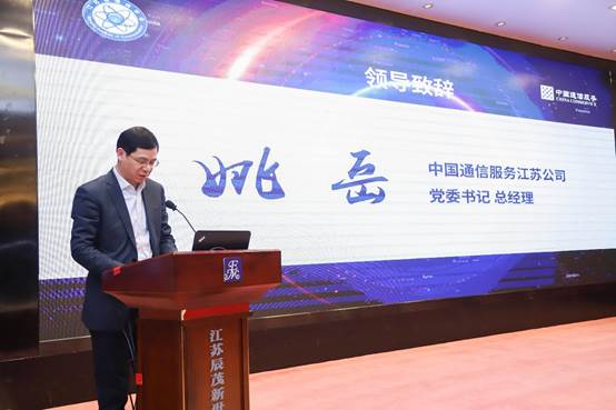 论坛由江中国通信服务江苏公司具体承办,姚岳总经理指出:5g不仅仅是