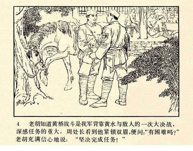 pp连环画新四军反特战斗故事谁是十八号绘画张友