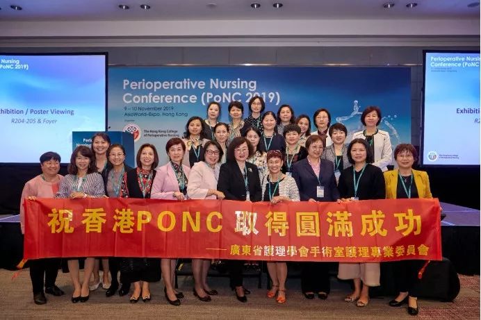 郭莉副院长受邀出席2019年香港围手术护理学院国际学术交流会议ponc