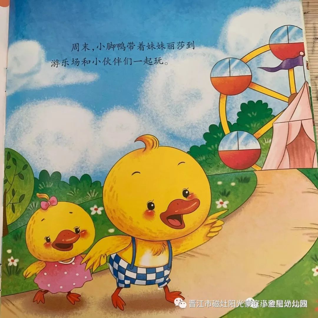 赏欣本绘快让我们一起聆听绘本故事《学会尊重别人》吧!