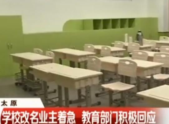 山西中心实验小学名字有点怪！大家来给起个好名字