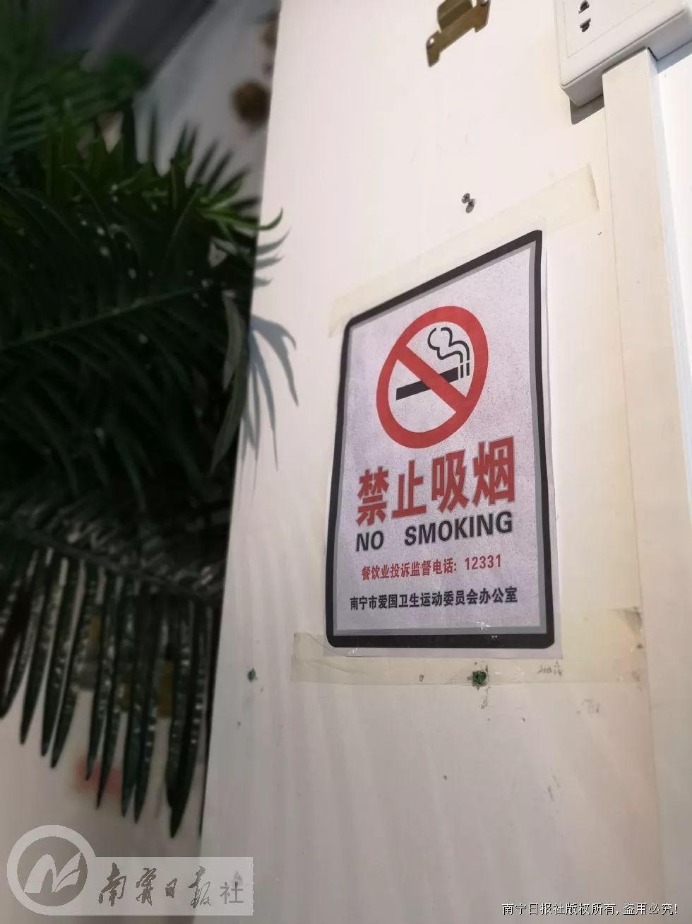 设立控烟监督员监督的执行情况;是否在显著位置张贴禁止吸烟的警语和