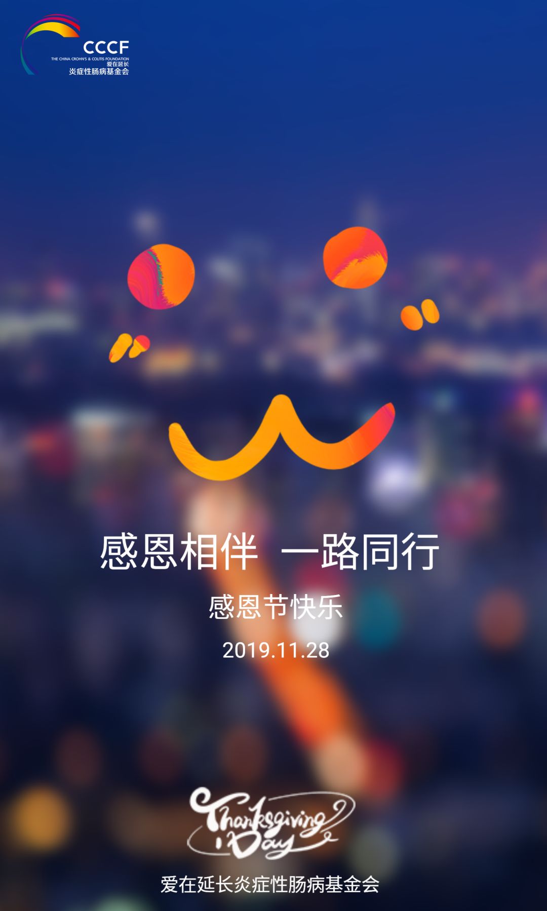 感恩节,感谢有你们!