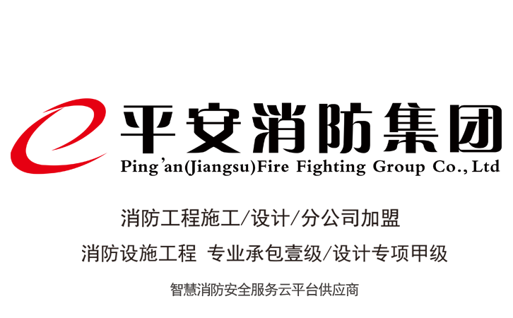 消防工程公司