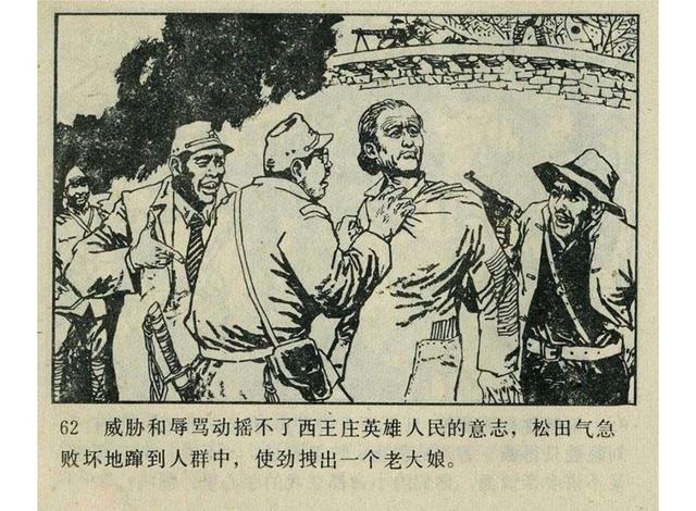 「pp连环画」1982年辽美版《敌后武工队》下册(周恩连 等绘)