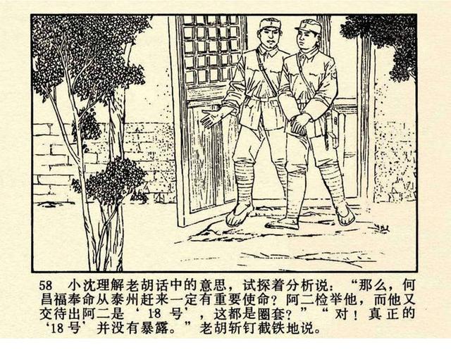 pp连环画新四军反特战斗故事谁是十八号绘画张友