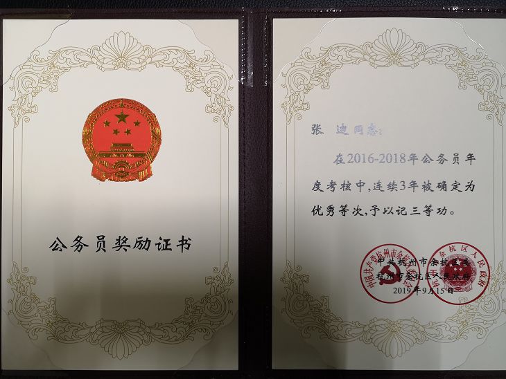 【党员风采】余杭民革党员张迪获嘉奖