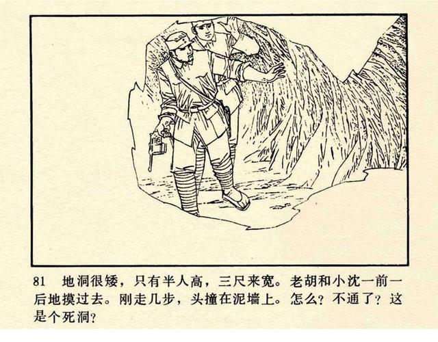 「pp连环画」新四军反特战斗故事《谁是十八号》(绘画:张友)