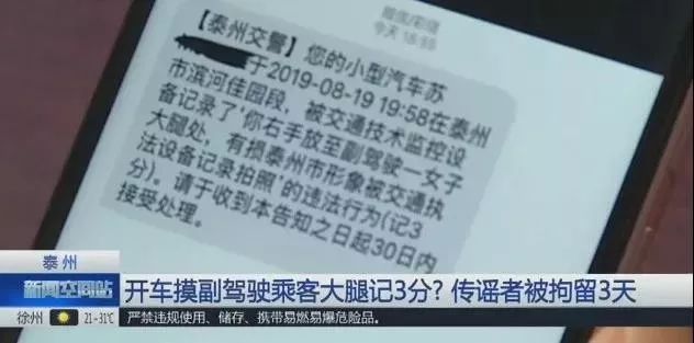 潮汕一司机摸副驾女子大腿被扣6分真相来了