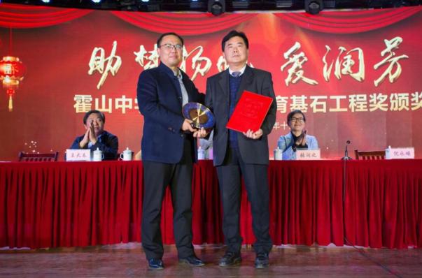 “迎駕教育基石工程獎”在霍山中學(xué)、英山一中等學(xué)校頒發(fā)(圖1)