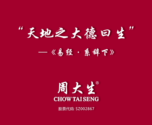 周大生丨你想了解的周大生都在这