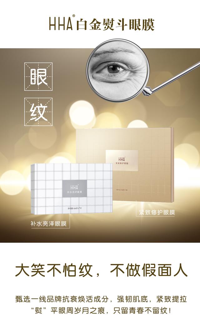眼纹卡粉又显老,补水紧致的hha眼膜赶紧用起来