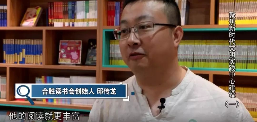 合胜读书会创始人 邱传龙"他的阅读就更丰富,他的