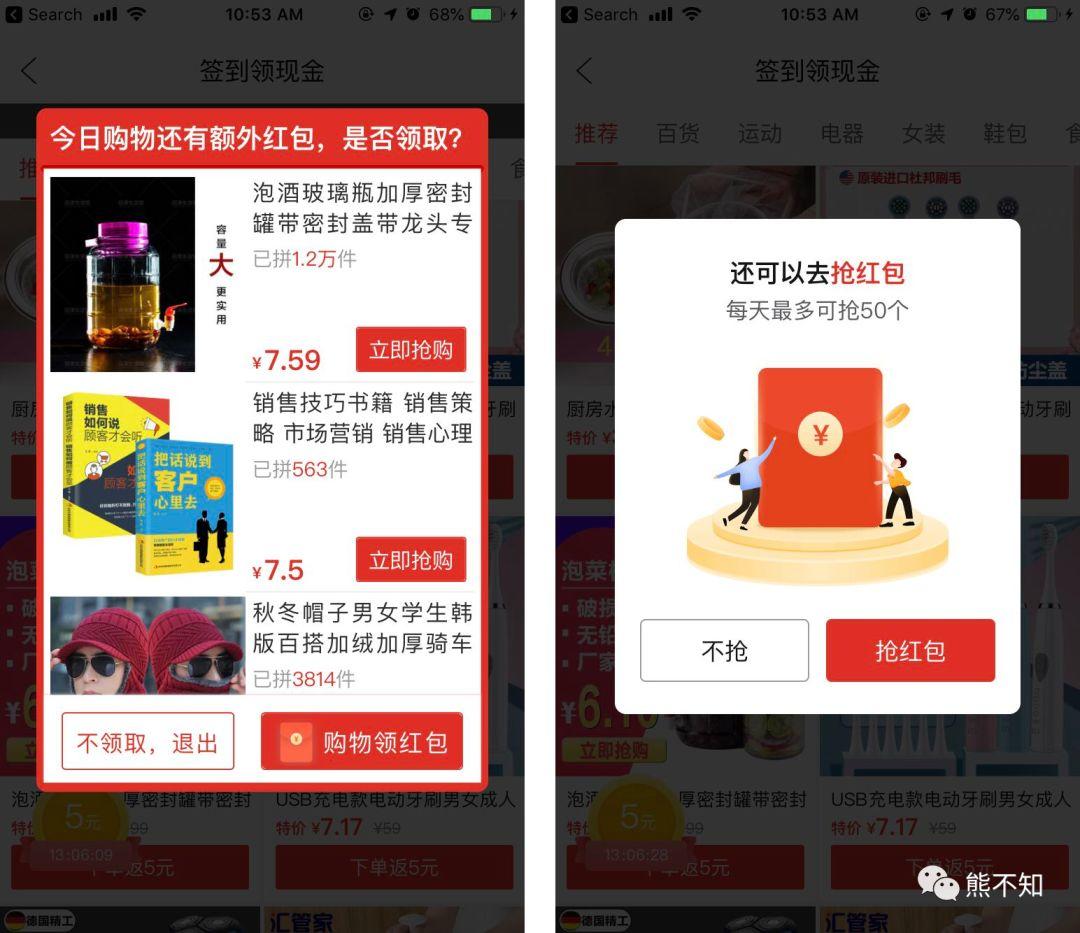 (1)点击除了今天以外的日期,淘宝提示:还没有到领取时间;而拼多多提示