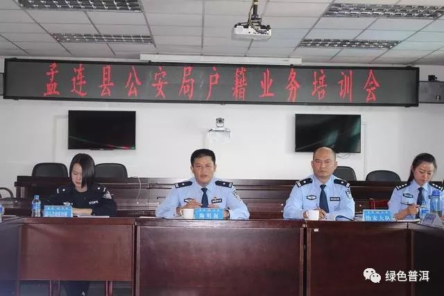孟连县公安局积极开展户籍业务培训服务人民